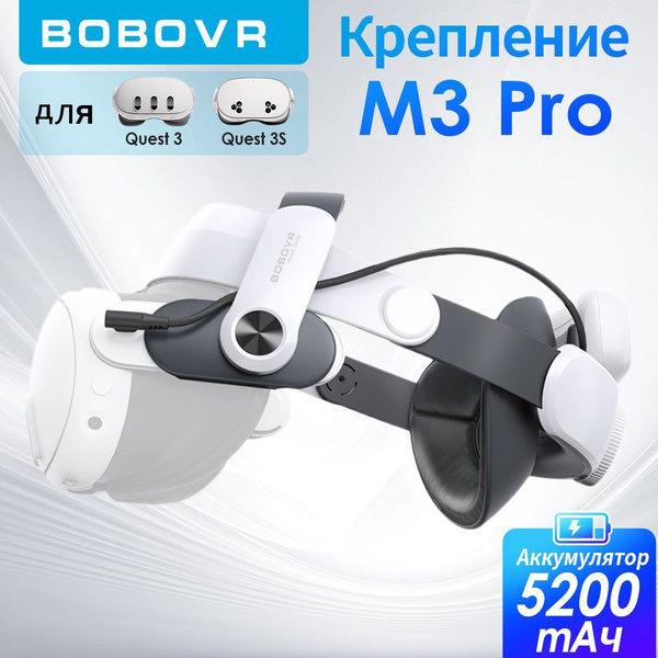 BOBOVR M3 Pro Крепление для Meta Oculus Quest 3 и 3S VR аксессуар с