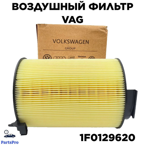 Фильтр воздушный VAG VW Audi Skoda Seat 1F0129620 купить по