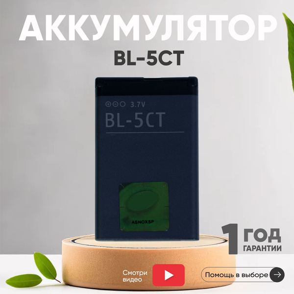 Аккумулятор BL 5CT для Nokia 3 7V 1050mAh 3 9Wh купить с доставкой