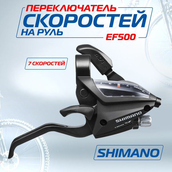 Шифтер манетка ручка тормоза для велосипеда Shimano Acera ST EF500