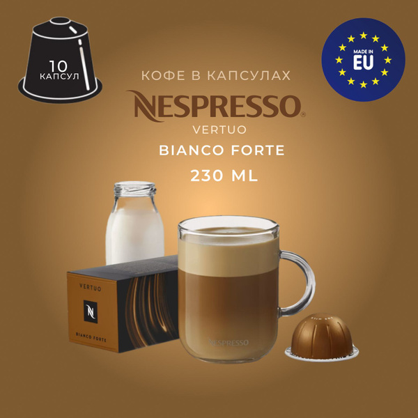 Кофе в капсулах Nespresso Vertuo Bianco Forte упаковка 10 шт для