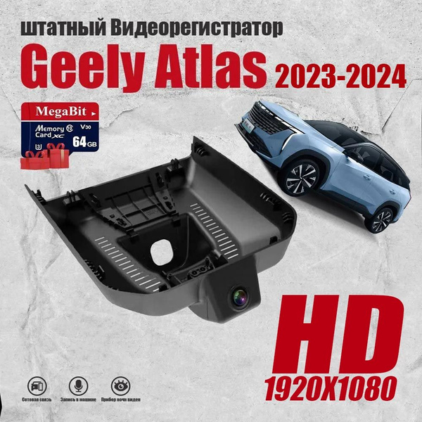 Видеорегистратор Geely Atlas хром купить в интернет магазине по