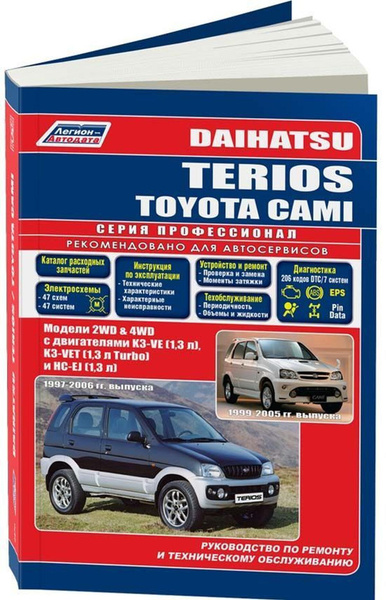 Автокнига руководство инструкция по ремонту и эксплуатации DAIHATSU