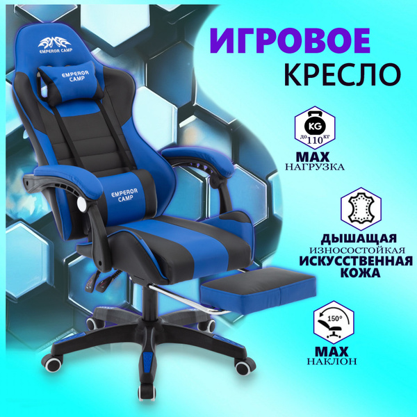 EMPEROR CAMP Игровое компьютерное кресло 925 Черно синее с подставкой