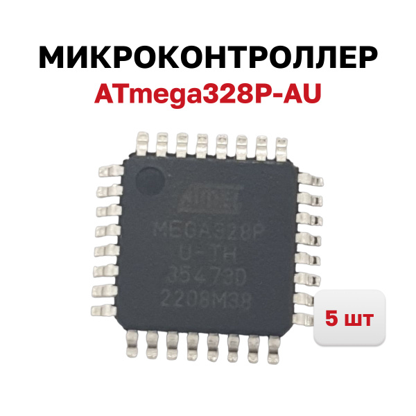 Микроконтроллер ATmega328P AU 8 Бит 5 шт купить с доставкой по