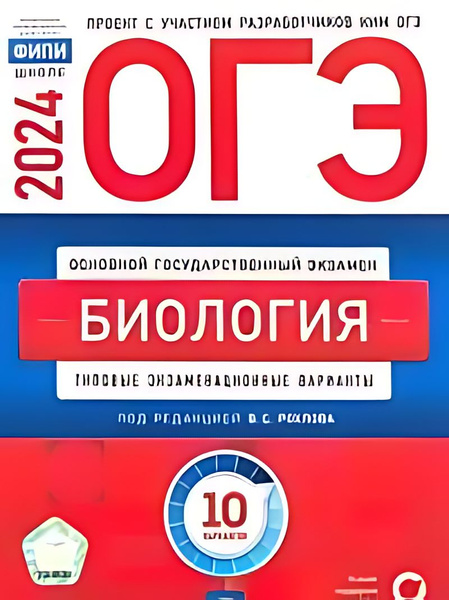 Характеристики ОГЭ 2024. Биология : типовые экзаменационные варианты ...