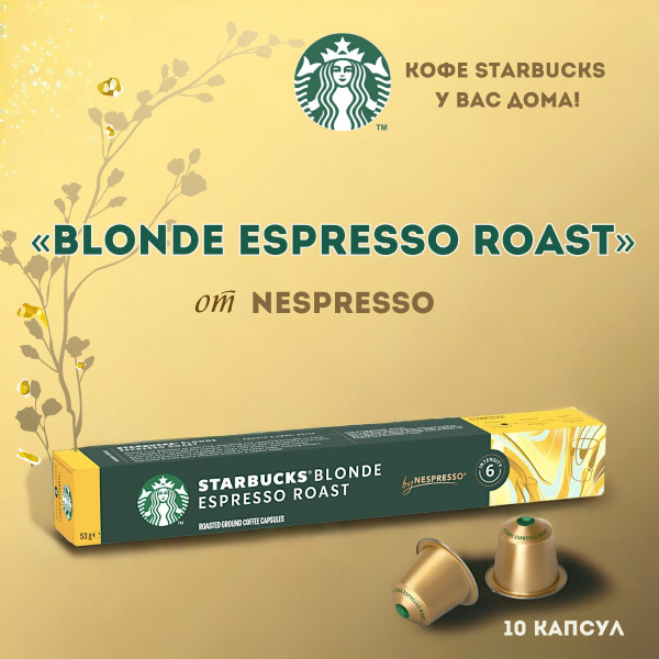 Starbucks Nespresso Blonde Espresso Roast