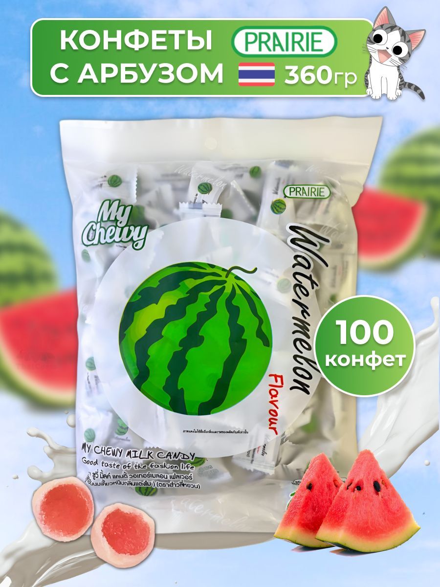 Конфеты арбузики