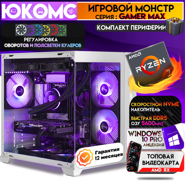 Характеристики ЮКОМС Системный блок Игровой ТОП C RX Ryzen 7 9800X3D