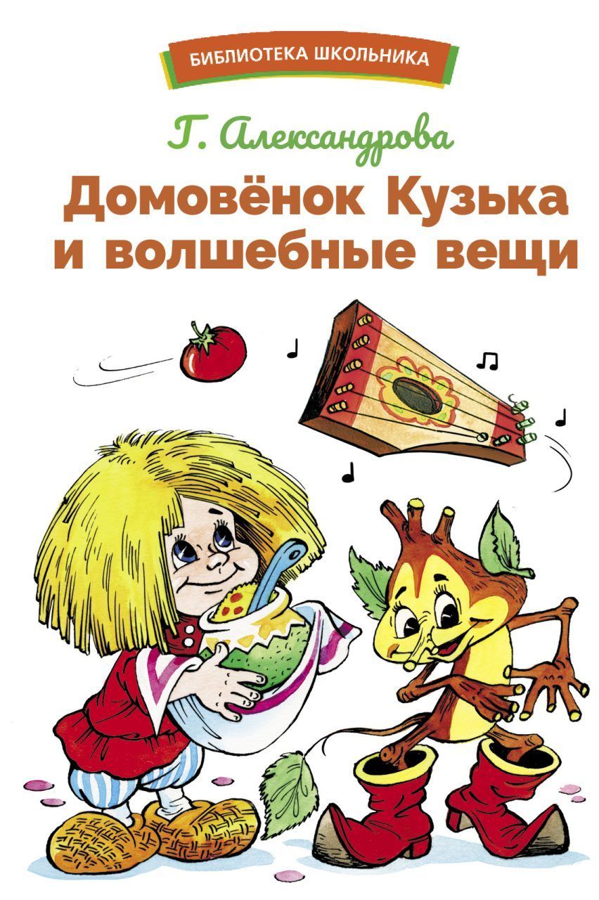 Кузька домовенок