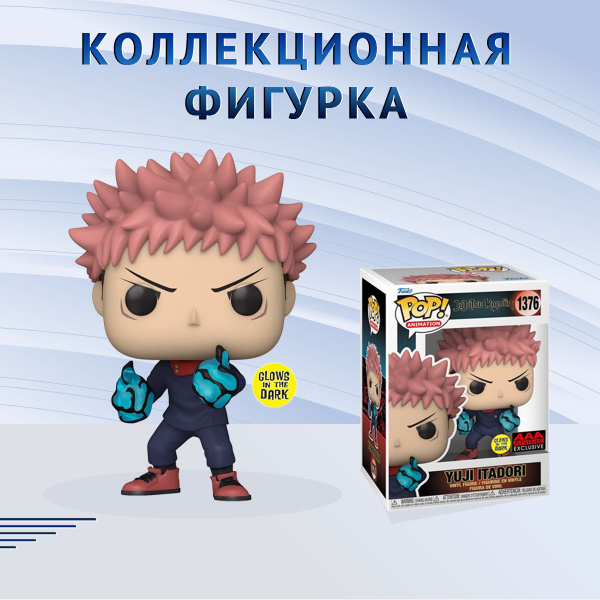 Фигурка Funko POP Animation Jujutsu Kaisen Yuji Itadori Divergent Fist