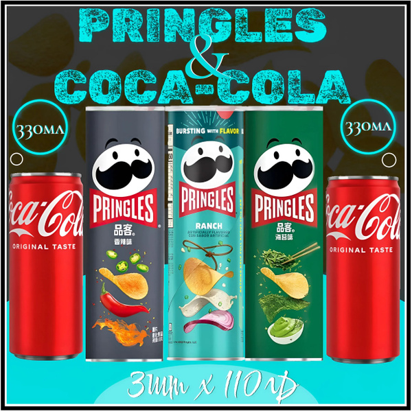 Чипсы Pringles Coca Cola Набор купить с доставкой по выгодным ценам