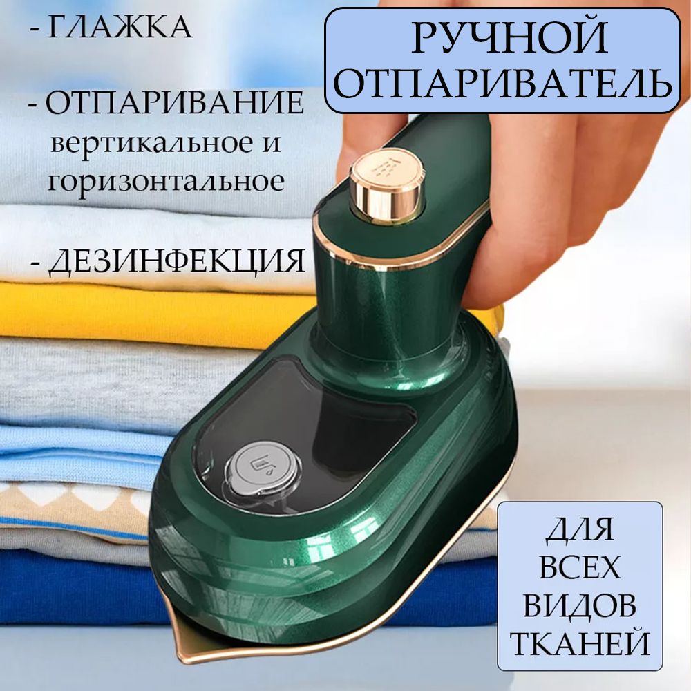 Шкаф отпариватель для одежды