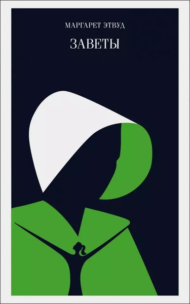 Заветы - купить с доставкой по выгодным ценам в интернет-магазине OZON ...
