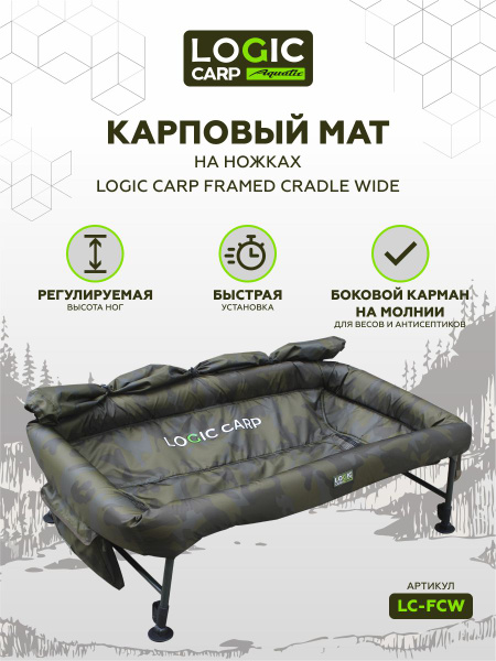 Logic Carp Framed Cradle Wide