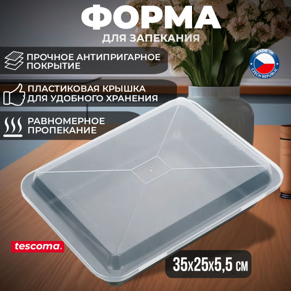 Форма для выпечки антипригарная Tescoma DELICIA 36 x 25 см с