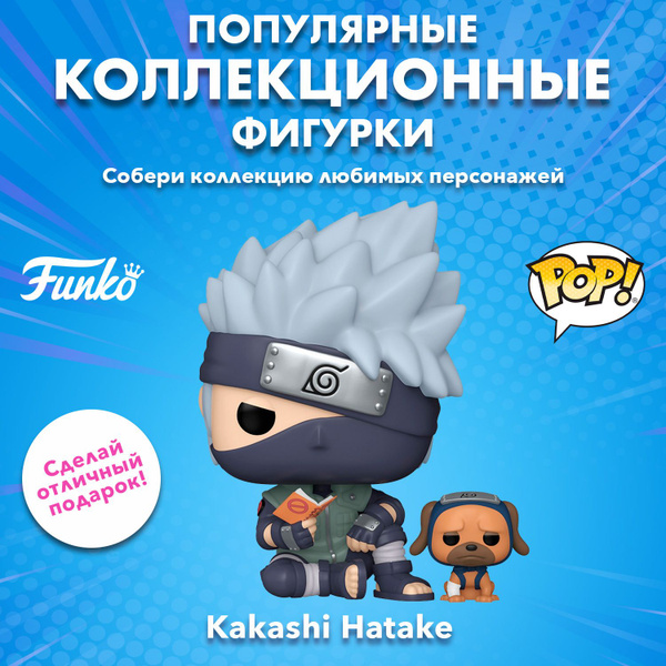 Фигурка Funko POP Animation Naruto Shippuden Kakashi Hatake with