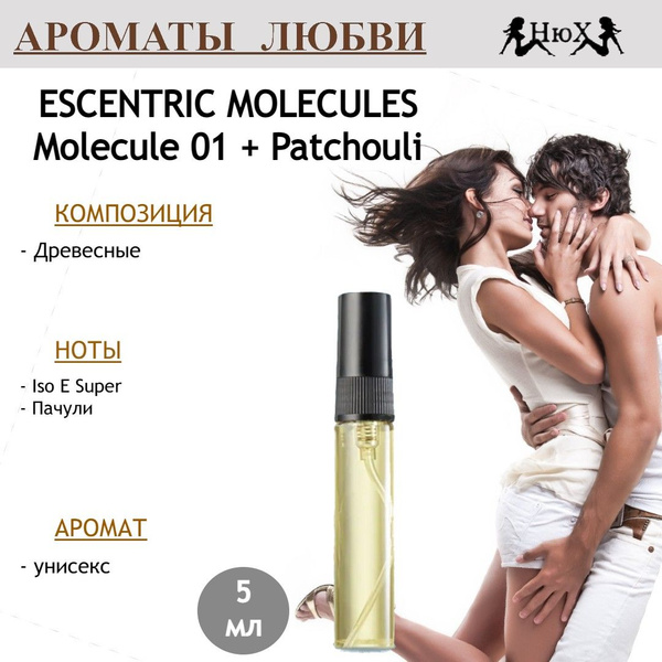 НЮХ ESCENTRIC MOLECULES Molecule 01 Patchouli Вода парфюмерная 5 мл