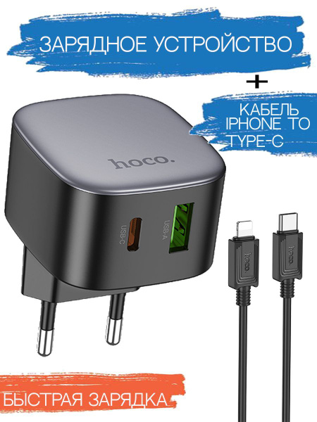 Сетевое зарядное устройство hoco CS3234 2 Apple Lightning 18 Вт USB 2