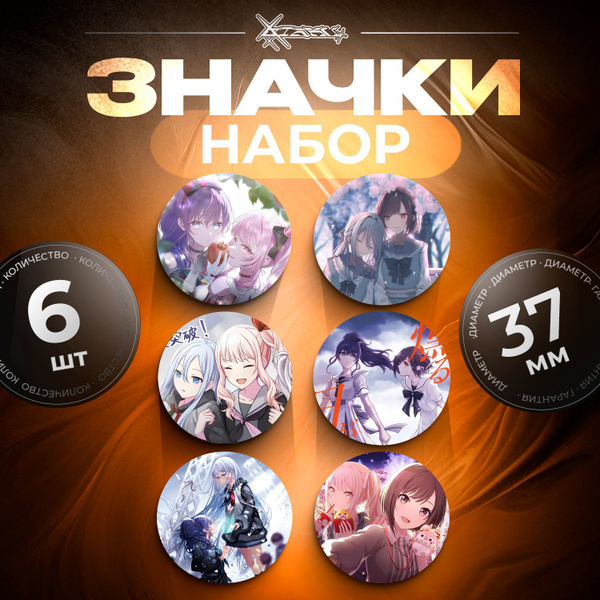 Значки Sekai Project 25 ji Nightcord de купить с доставкой по