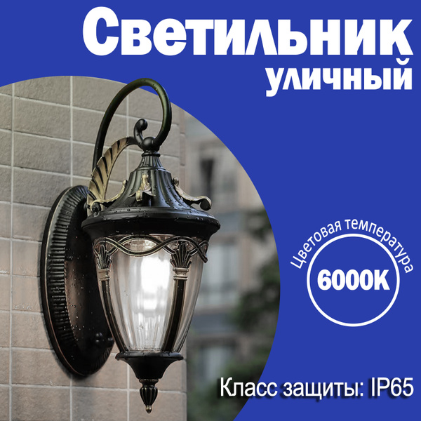 Уличный светильник настенный садовое освещение 22W 6000K алюминий