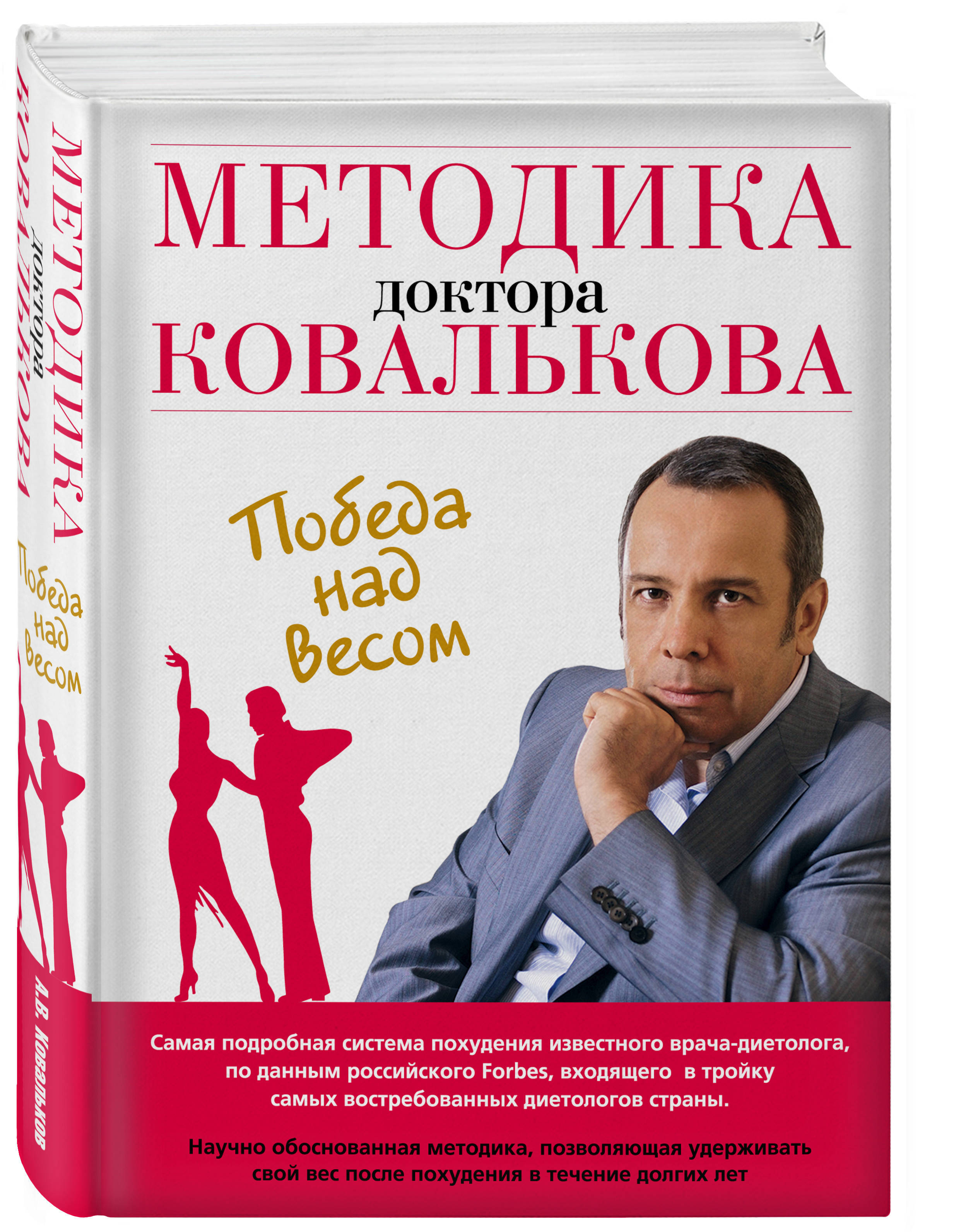Диета Ковалькова Книга