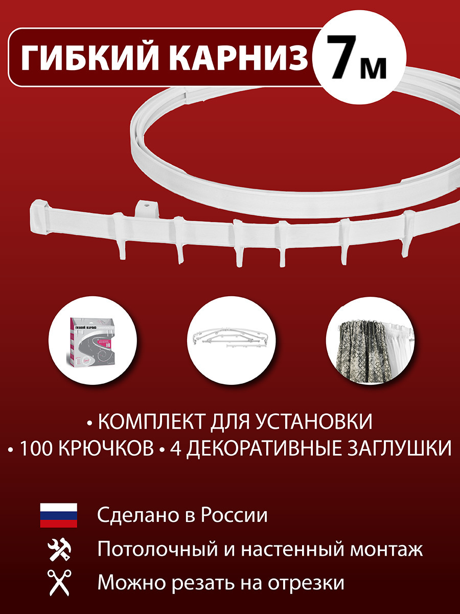 Гибкий карниз леруа