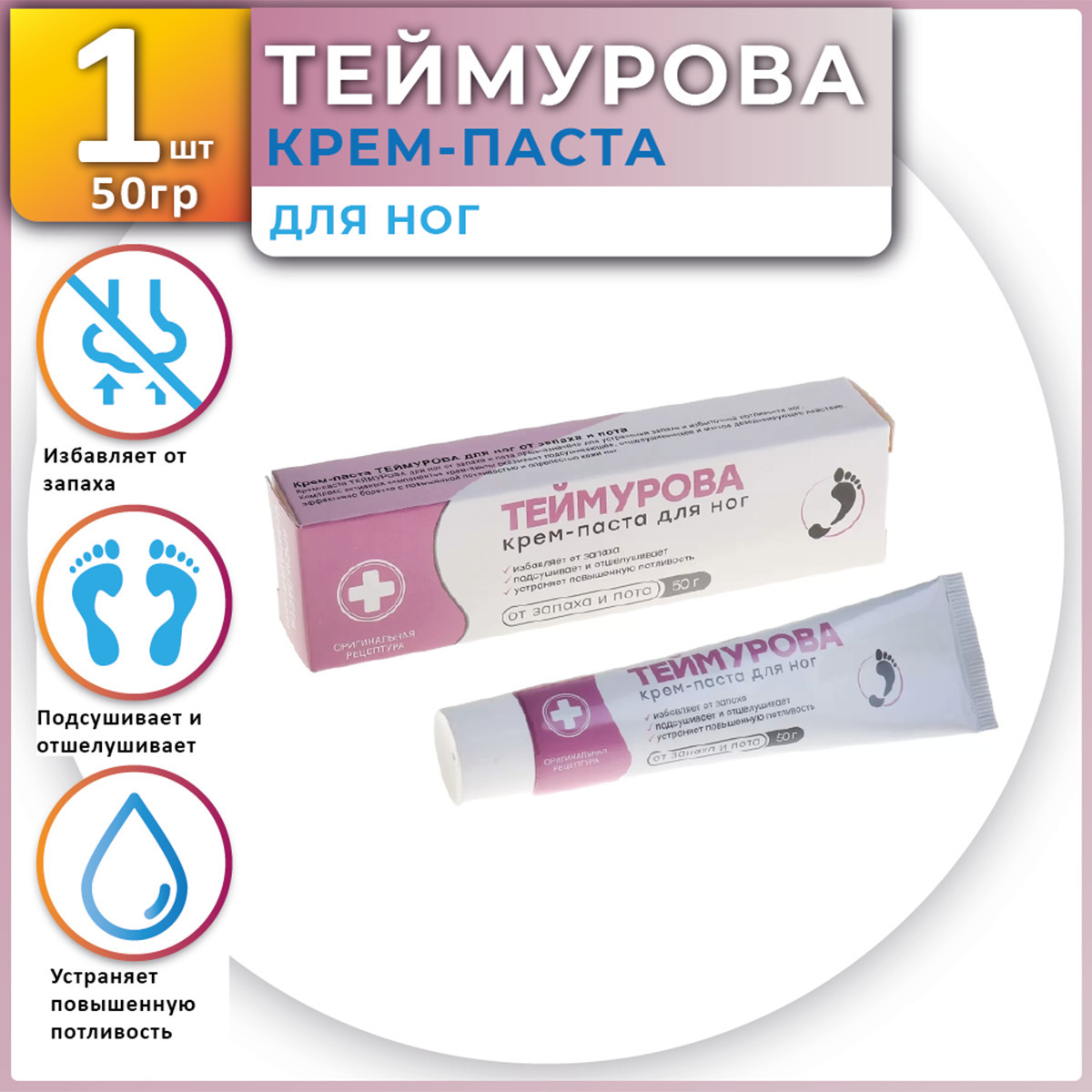 Крем Паста Теймурова Цена