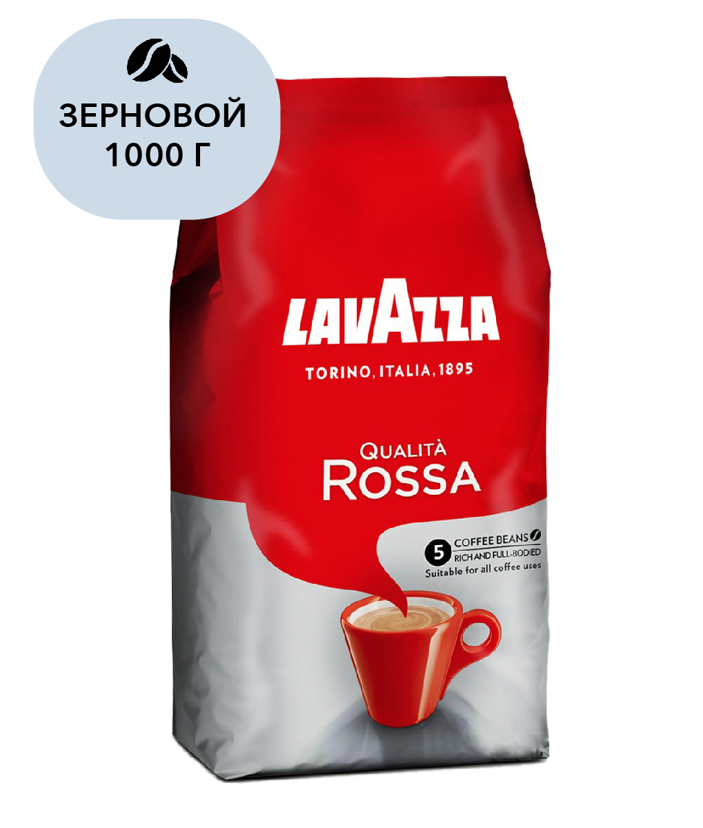 Кофе в зернах Lavazza qualita Rossa, 1 кг
