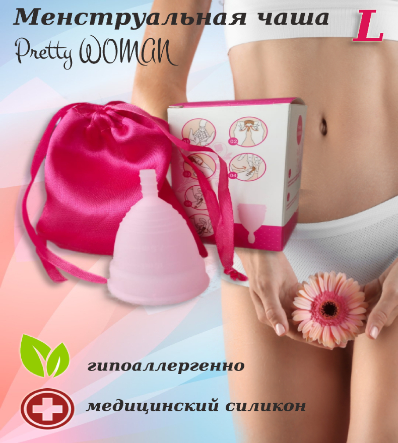 Менструальная чаша 