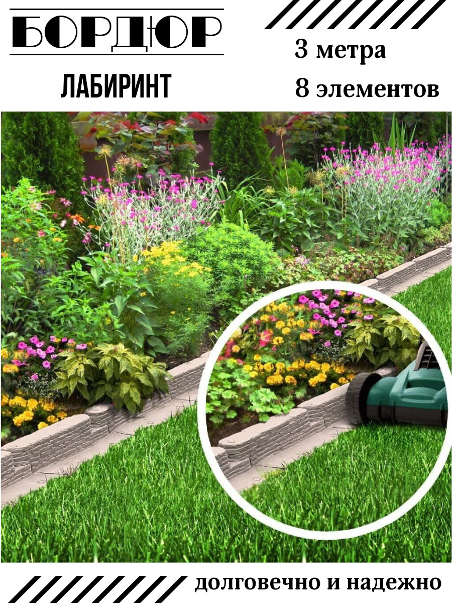 Бордюрные ограждения для клумб - красивые картинки и HD фото