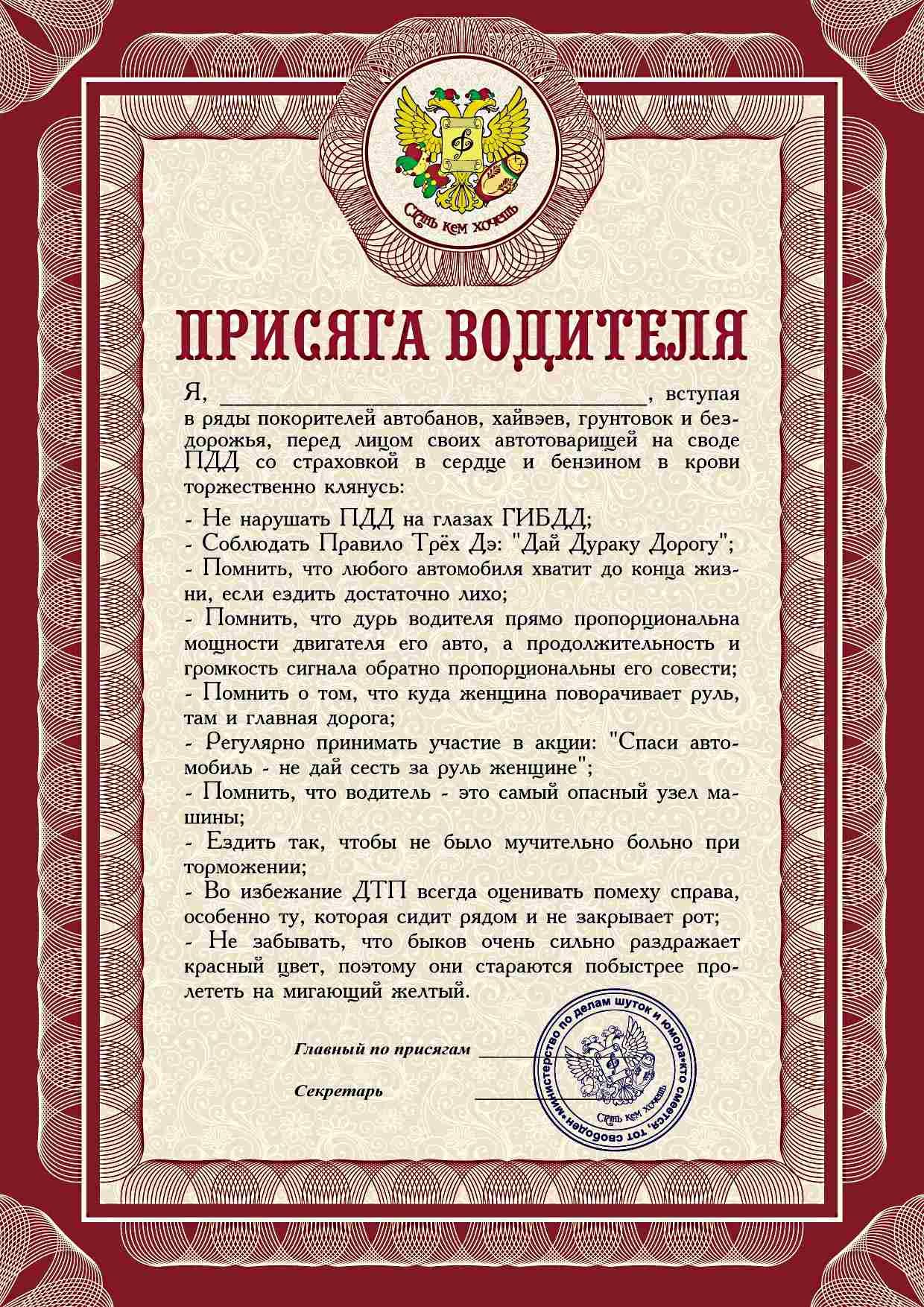 Шуточная клятва пенсионера женщины