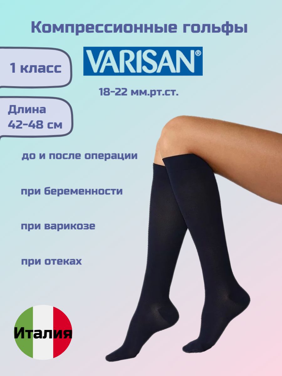 Чулки Варисан 1 Класс Купить Аптека
