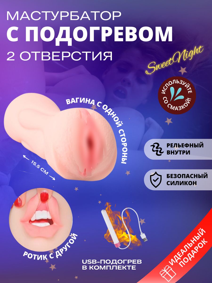 Двусторонний Мастурбатор Вагина Ротик