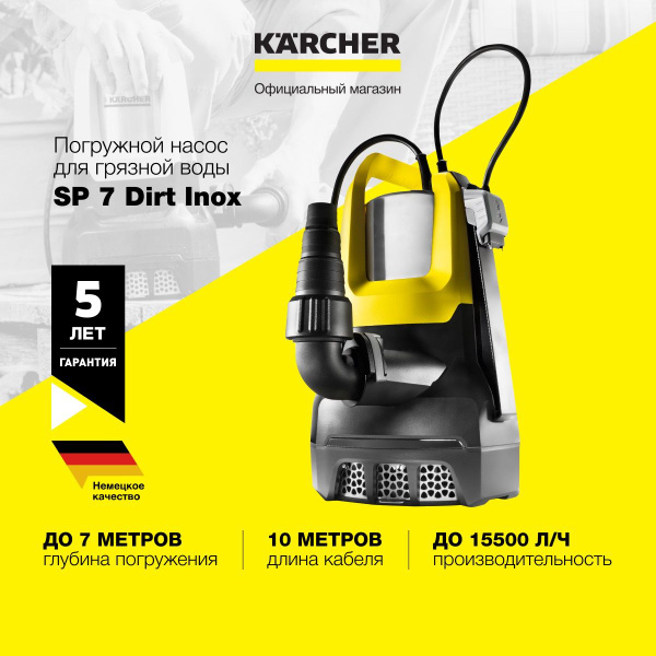 Садовый погружной дренажный насос Karcher SP 7 Dirt Inox 1 645 506 0