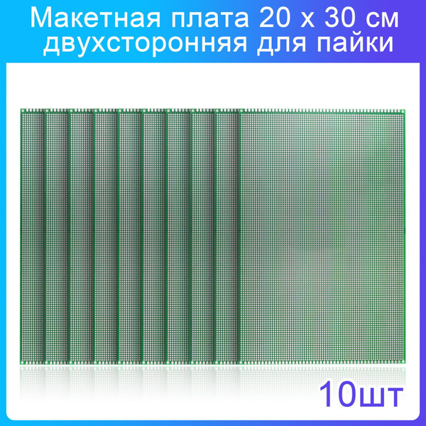 Вопросы и ответы о Печатная макетная плата 20x30 см двухсторонняя для