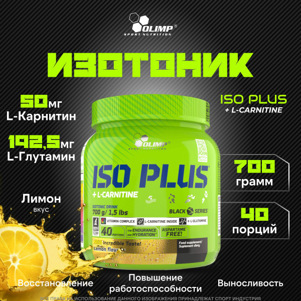 Изотонический напиток с Л Карнитином Olimp Sport Nutrition Iso Plus