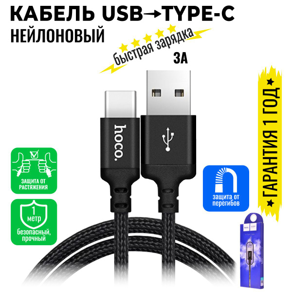 Кабель USB USB Type C hoco X14 USB USB Type C купить по низкой цене