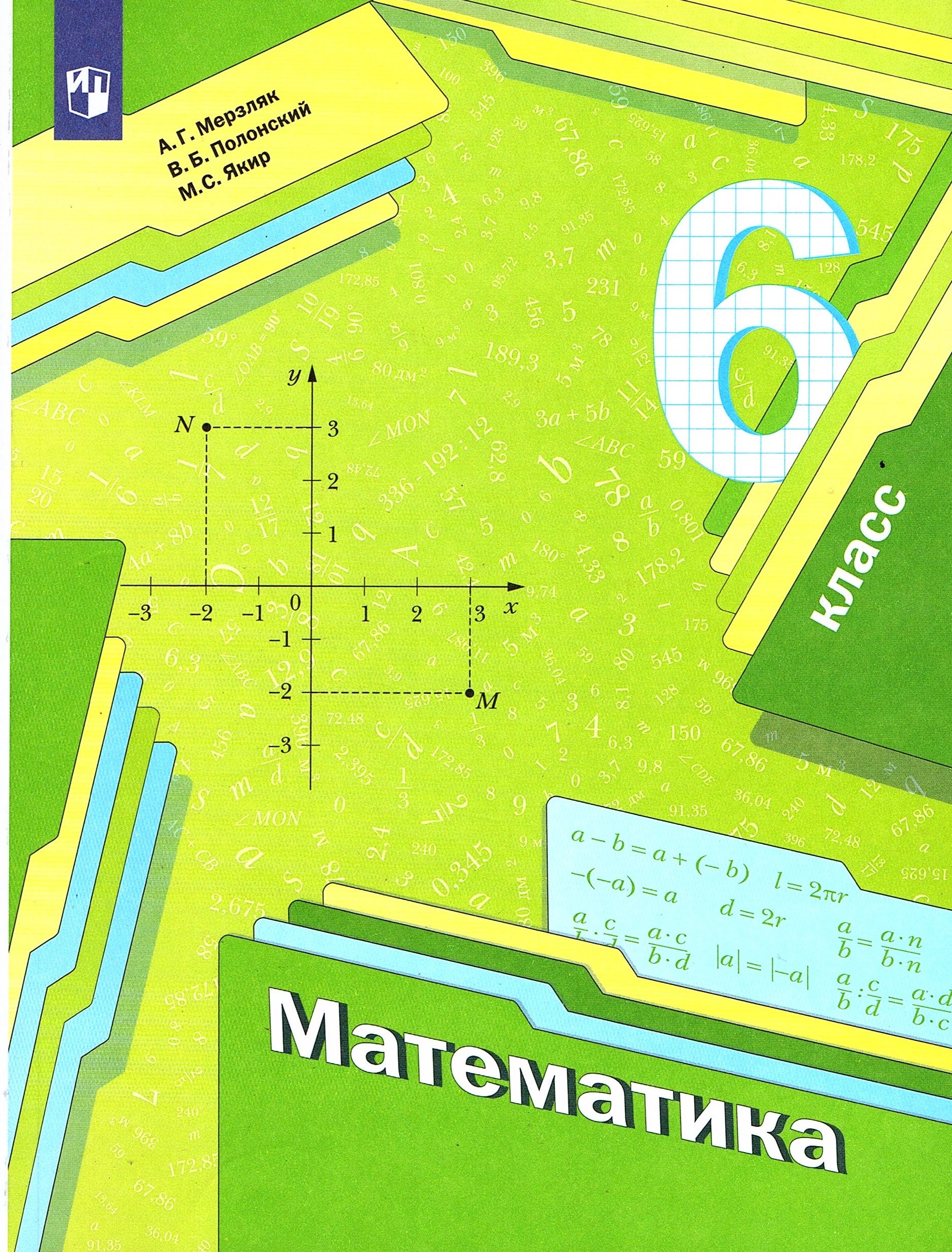 Фото Учебника По Математике 5 Класс Мерзляк – Telegraph