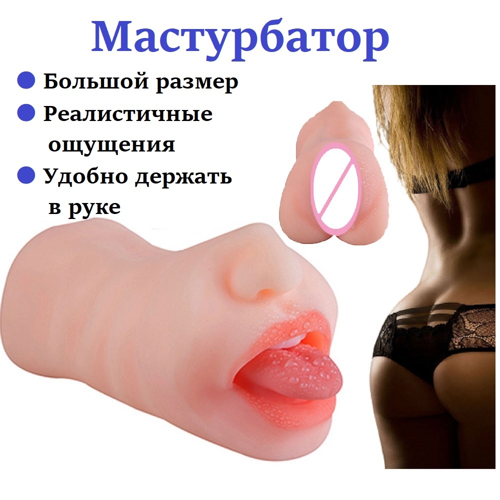 Мастурбатор Язычок