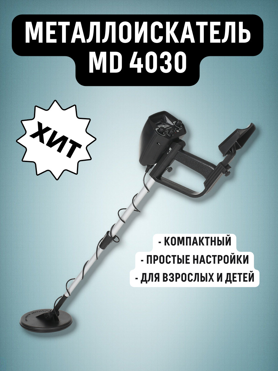 Металлоискатель Мд 4030 В Самаре Магазин