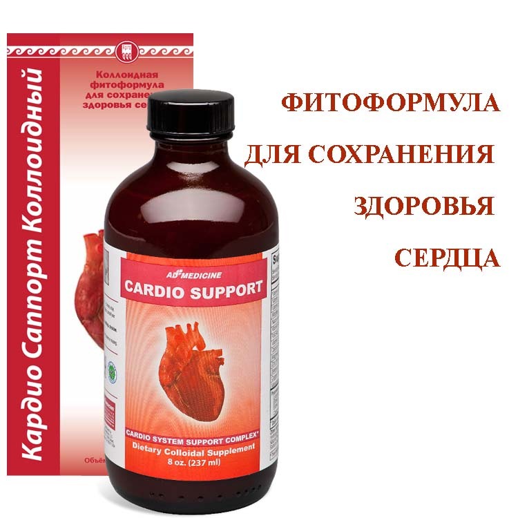Кардио Саппорт Солгар Купить