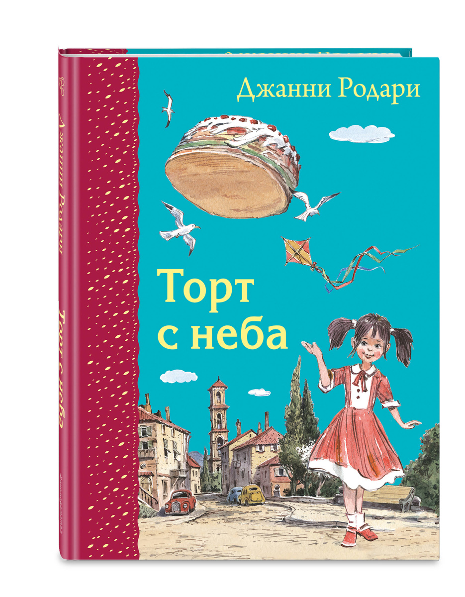 Джанни Родари Новогодние Пожелания