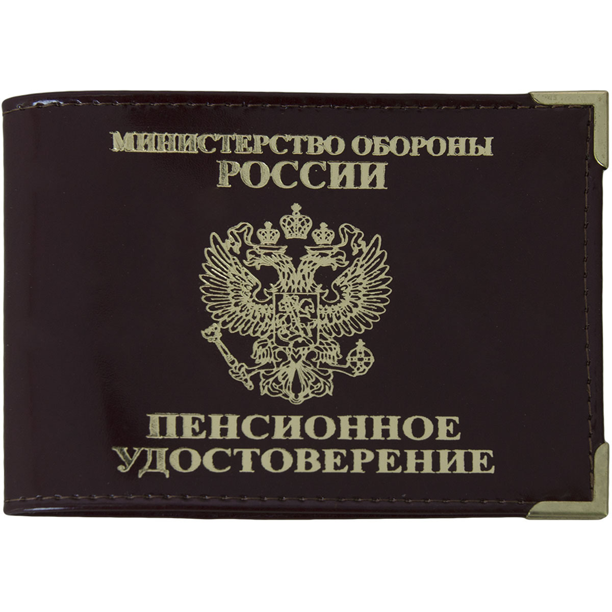 Пенсионное удостоверение Министерства обороны РФ