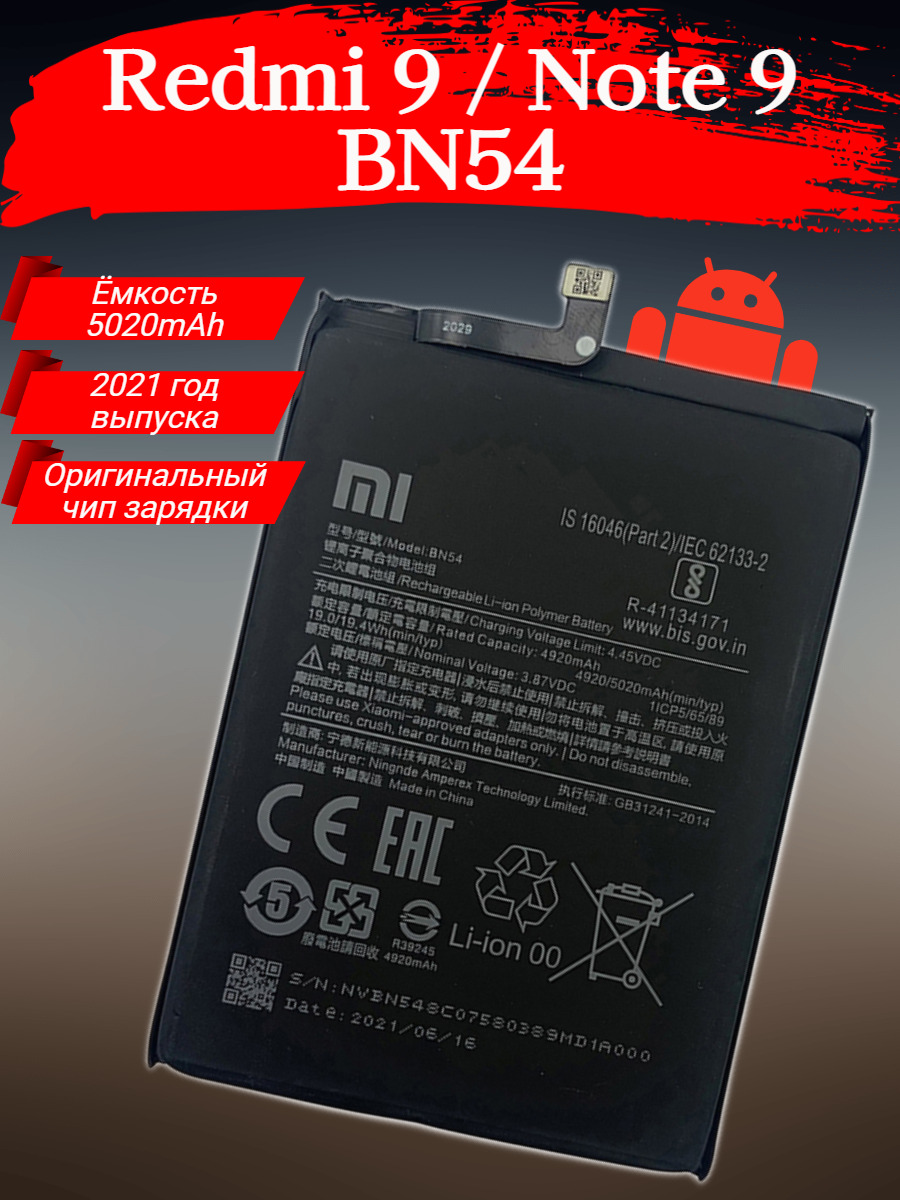 Redmi Note 9 Акб