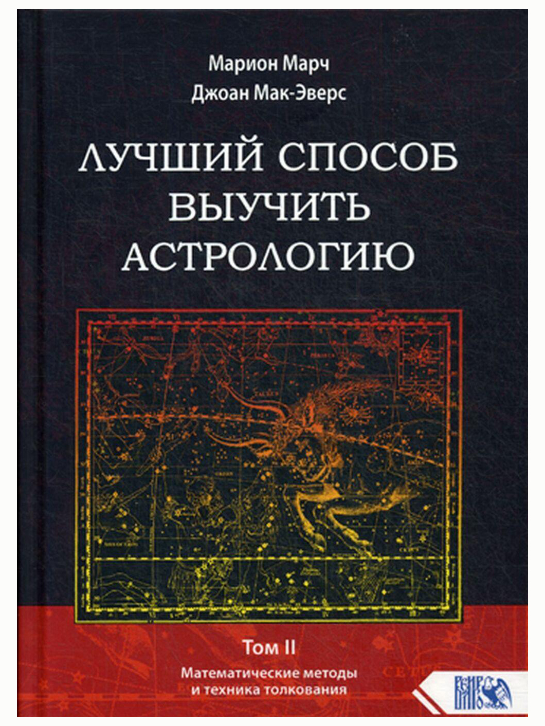 Книга Астролог