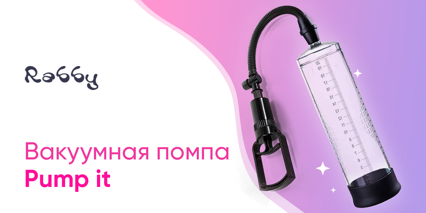 Вакуумный Мастурбатор Члена