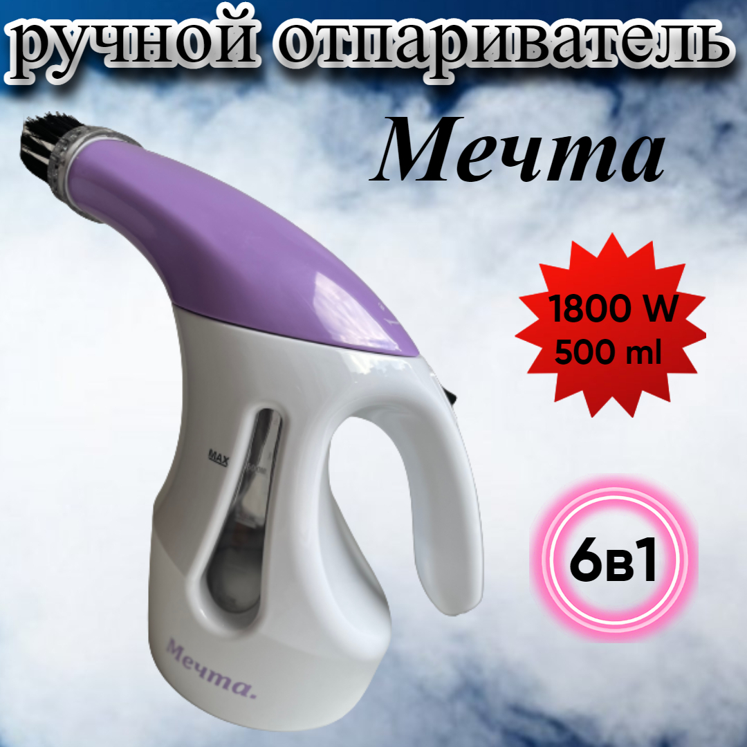 Купить Отпариватель Мечта В Интернет Магазине