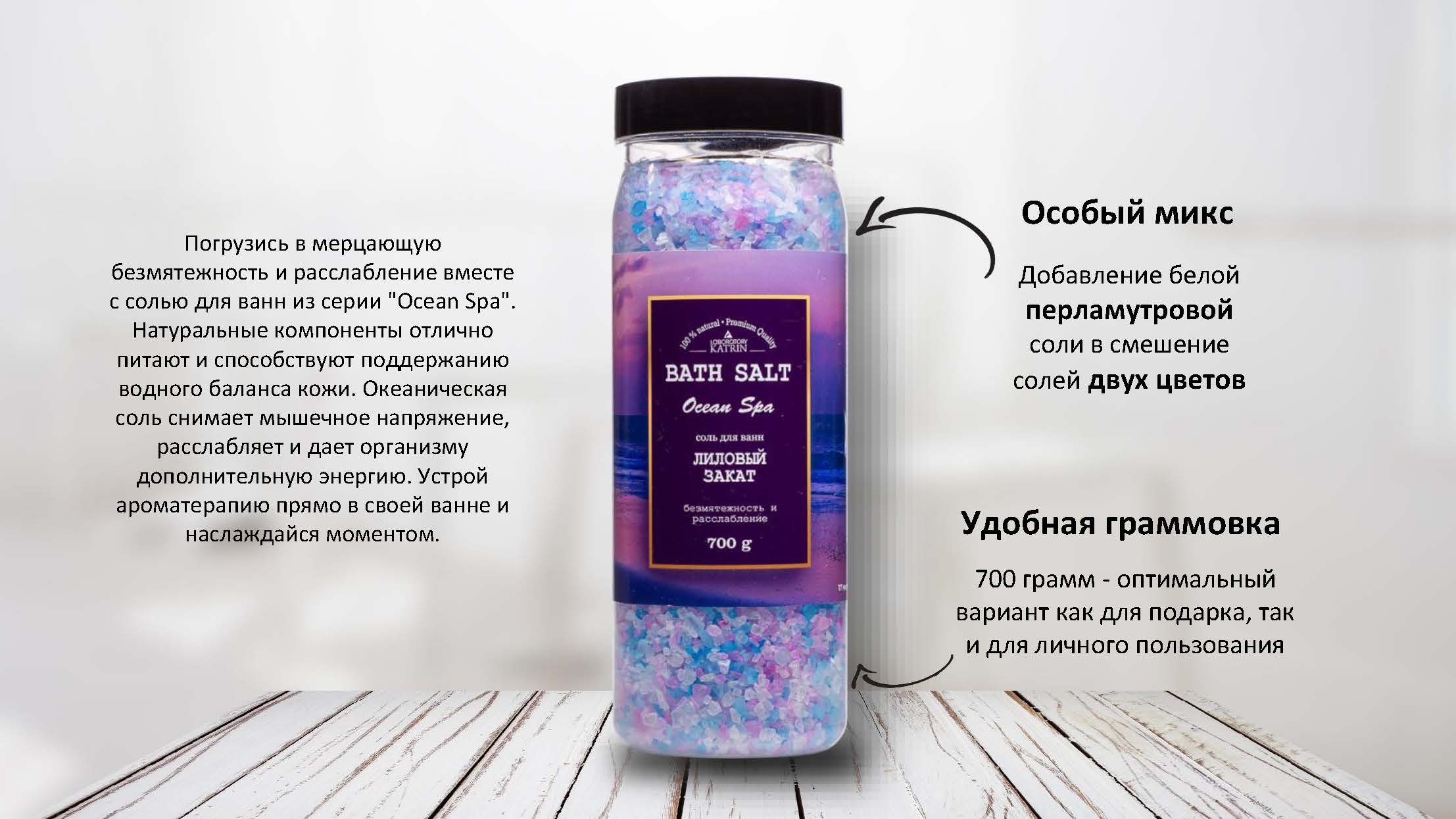 Соль для ванной Океанский бриз купить со скидкой в секс шопе  Косметика  Для ванны и душа