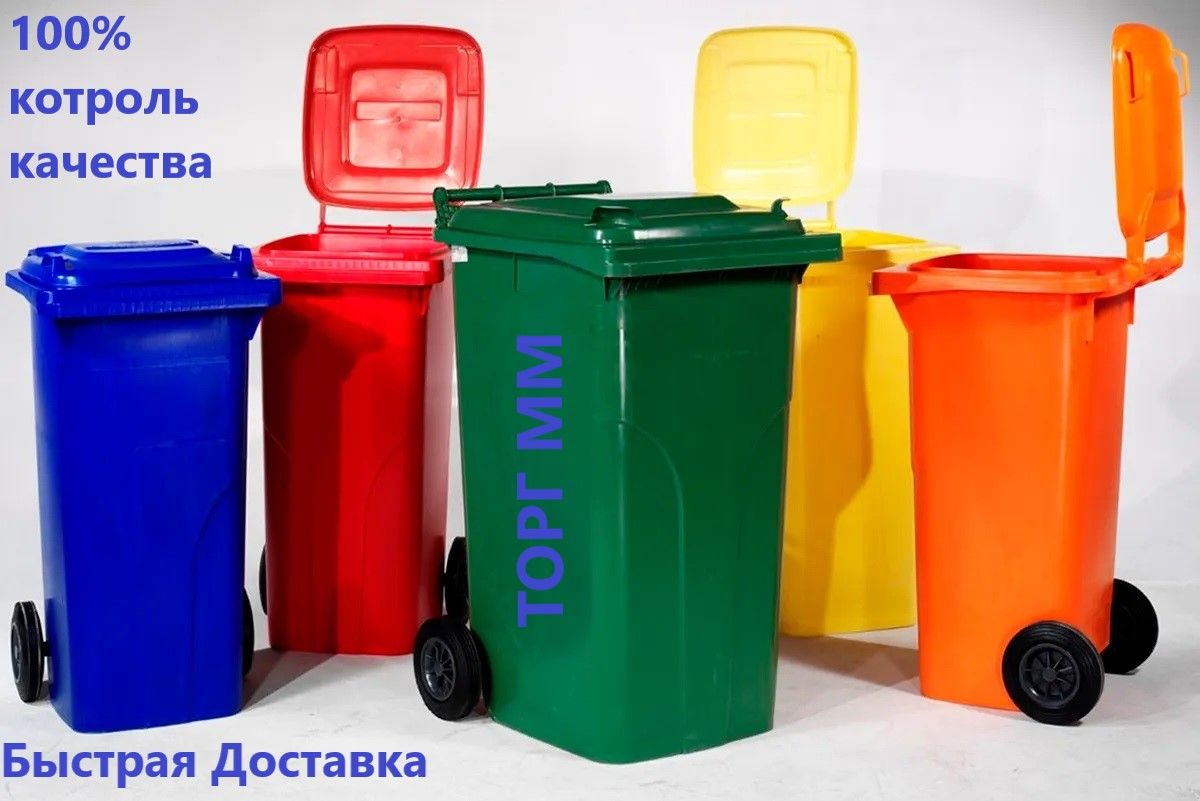Магазин Пластиковых Баков Для Мусора В Москве — Новые Скидки. Ру